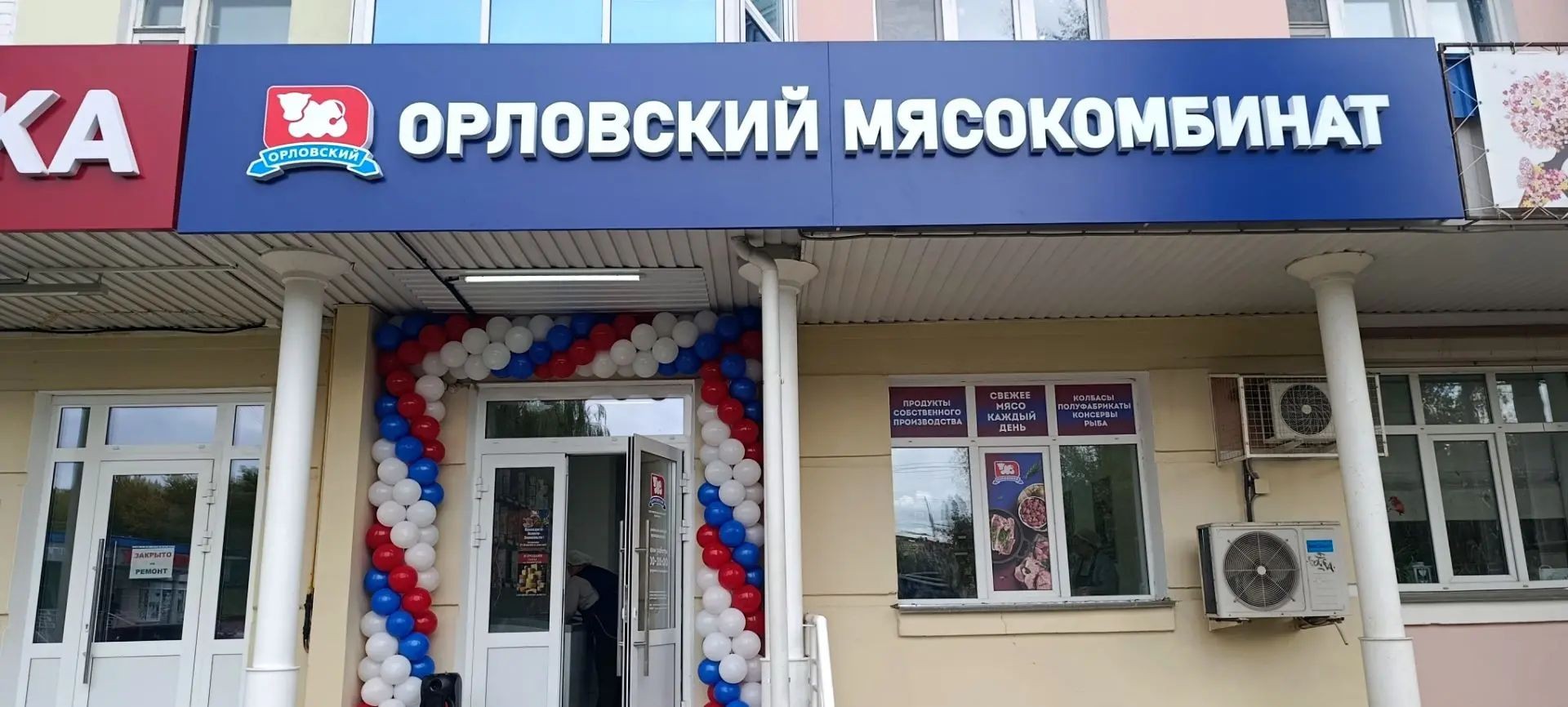 Открытие фирменного магазина